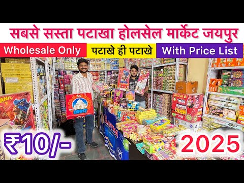 Cheapest Patakha Wholesale Market 2025 | Cracker Shop in Jaipur | Jaipur patakha market