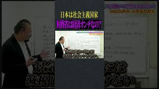 財務省は経済おんち？