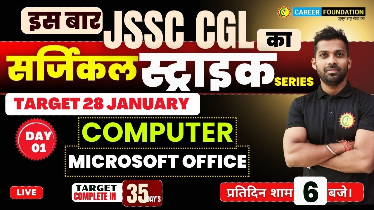 JSSC CGL SURGICAL STRIKE SERIES | COMPUTER | MICROSOFT OFFICE | BY AJAY SIR
