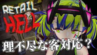 【 retail hell 】I'm a professional part-timer!理不尽客に神対応!【はいぴんぐモナカ】