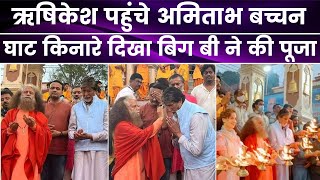 Amitabh Bachchan visits Rishikesh, performs puja and aarti at ghat.