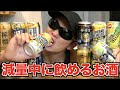 【意外と知らない】ダイエット中に飲んでも良いお酒とダメなお酒を教えます!!【レモンサワー】