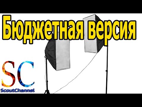 Бюджетная замена софтбоксу