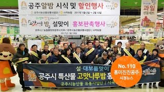 흥미진진공주 시정뉴스 NO.110 이미지