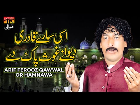 Asi Sarey Qadri Deewane Ghous Pak De | Arif Ferooz Qawwal or Hamnawa | TP Qawwali