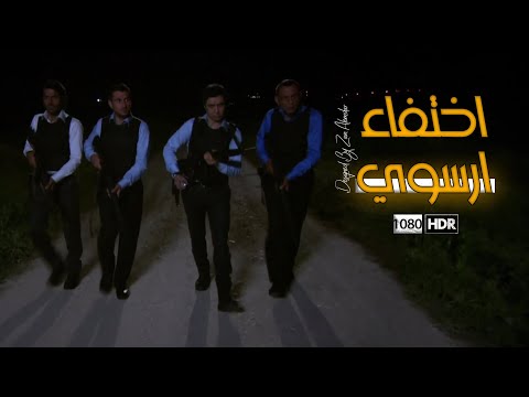 مراد علمدار وميماتي يكشفون خدعة موت ارسوي مدبلج FULL HD