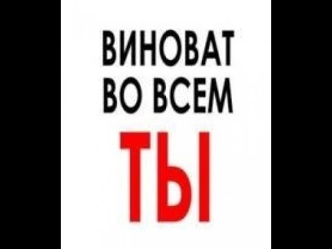 КРУГОМ ВСЕ ВИНОВАТЫ / А. КОЧЕРГИН