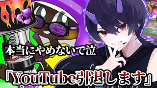 ダークネス山本に引退ドッキリしたらガチ焦りしてて面白すぎたｗｗ【スプラトゥーン3】【初心者】