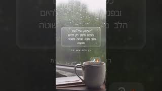 יום גשום, תה חם בין הידיים ורק להיום ברקע מזכיר לי לעצור, לנשום ולהיות כאן ☔️ #music #spotifyclone (הזמר והיוצר שיאון יפת) - התמונה מוצגת ישירות מתוך אתר האינטרנט יוטיוב. זכויות היוצרים בתמונה שייכות ליוצרה. קישור קרדיט למקור התוכן נמצא בתוך דף הסרטון