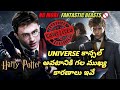 REASONS WHY HARRY POTTER & FANTASTIC BEASTS WIZARDINGWORLD UNIVERSE IS BEING CANCELLED IN TELUGU