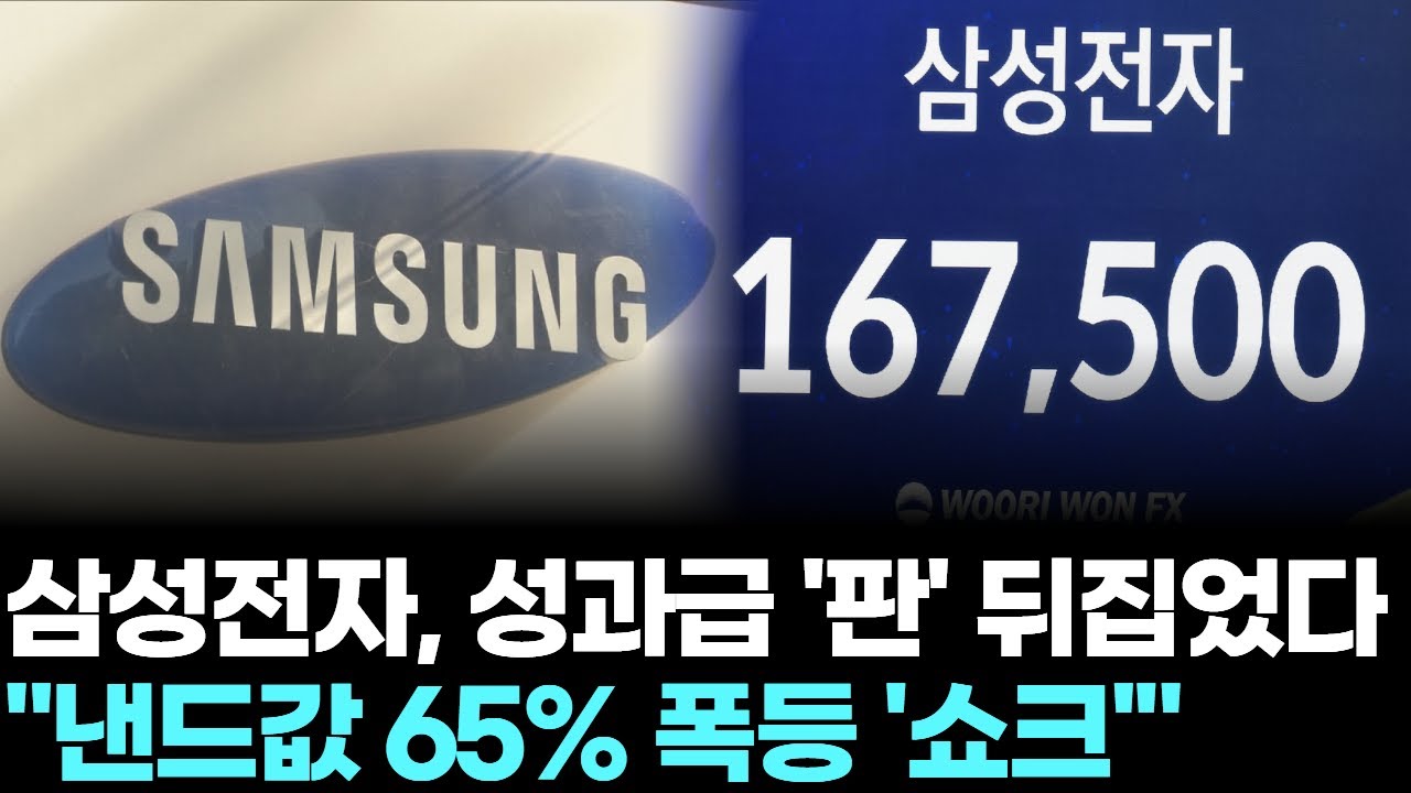 삼성전자, 성과급 '판' 뒤집었다…"자사주 1750억 지급 선언"