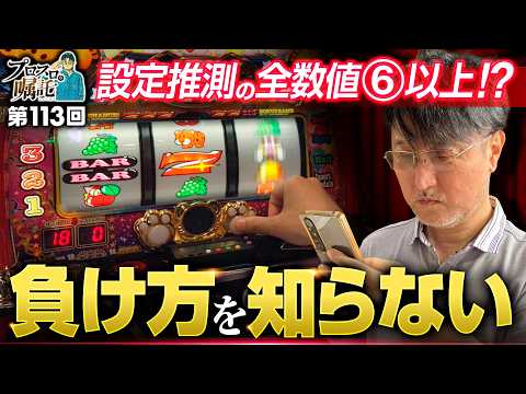 【マイジャグVでイキる!?私が負けるわけない】プロスロの嘱託 第113回《ガリぞう》マイジャグラーⅤ［パチスロ・スロット］