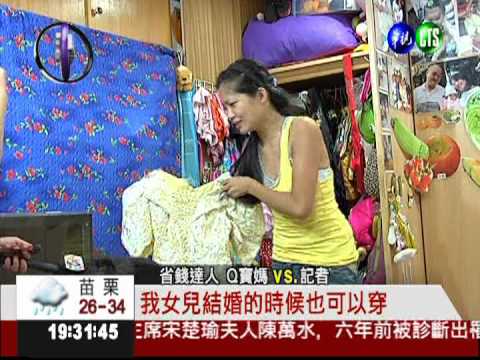 女人真命苦? 44%婦女沒零用錢!
