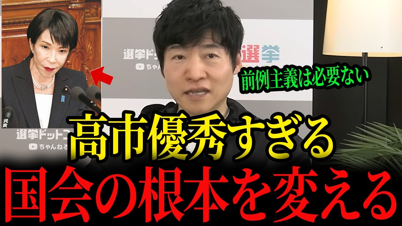 【高市首相】国会の裏側をすべて話します【自民党/高市早苗/今野忍】