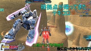 【ガンダムオンライン】帰ってきたテキコロ　ストカスのお時間だー【ゆっくり実況】