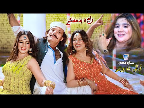 Pa Stargo Key Da Charso   | Raj Da Badmashey  | Sitara Younas | 2021 | Cd Land Production