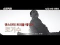 Swing Kids - Special Trailer