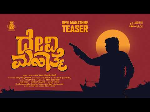 Devi Mahathme Official Teaser
