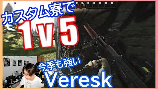 【EFT】今季も強いぞVeresk カスタム寮で1ｖ5 タルコフ