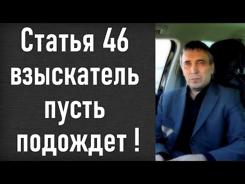 Статья 46 - что означает для должника ? Приставы и срок исполнительного производства.