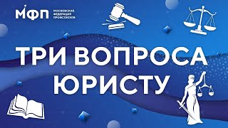 Три вопроса юристу. Сверхурочная работа, испытательный срок и командировка