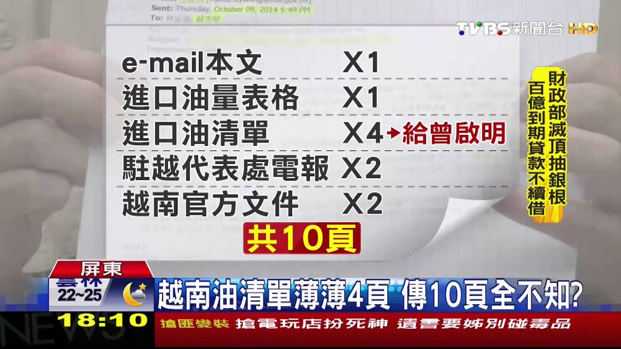 劣油風暴/公文洩密頂新!稽查員「誤傳真」 衛福部:大疏失