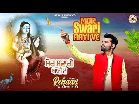 mor swari aayi ve
