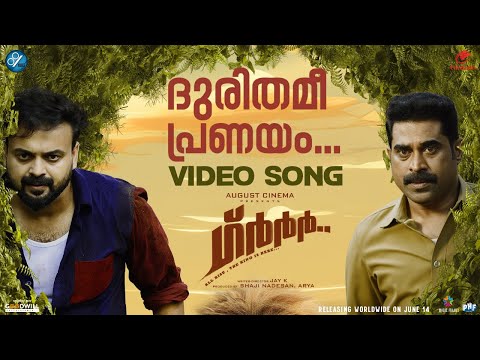 Dhurithame Pranayam Video Song | Grrr |Dawn Vincent |Benny Dayal |Manu Manjith|Jay K |August Cinemas