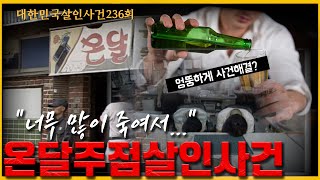 Download lagu '어? 닮았는데!!' - 엉뚱하게 해결된 살인사건 mp3