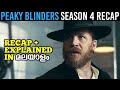 Peaky Blinders Season 4 Recap In 15 Minutes | Malayalam Explanation | Malluflix