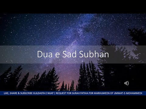 Dua Sad Subhan | Dua e Sad Subhan | with english translation  صد سبحان sad subhan dua 100 Subhan
