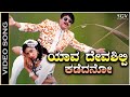 Yava Deva Shilpi Kadedano Ninna Video Song Appaji Vishnuvardhan Amani M M Keeravani