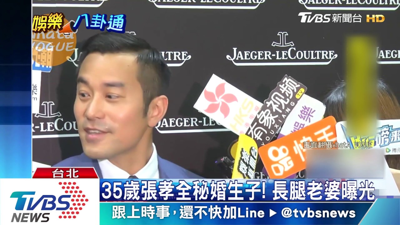 35歲張孝全秘婚生子! 長腿老婆曝光