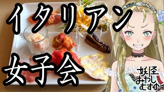 【Ｂ級ホラーハウス】呪ンちゃんとイタリアン女子会パート2！旬彩パスタ・パデラトゥーラのスペシャルランチ