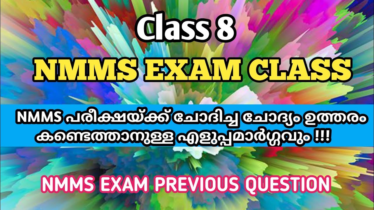 Watch video NMMS EXAM 2022-23 / NMMS EXAM PREVIOUS QUESTION PAPER AND TRICKS TO SOLVE THE QUESTIONS/MAT QUESTION Now NMMS EXAM 2022-23 / NMMS EXAM PREVIOUS QUESTION PAPER AND TRICKS TO SOLVE THE QUESTIONS/MAT QUESTION