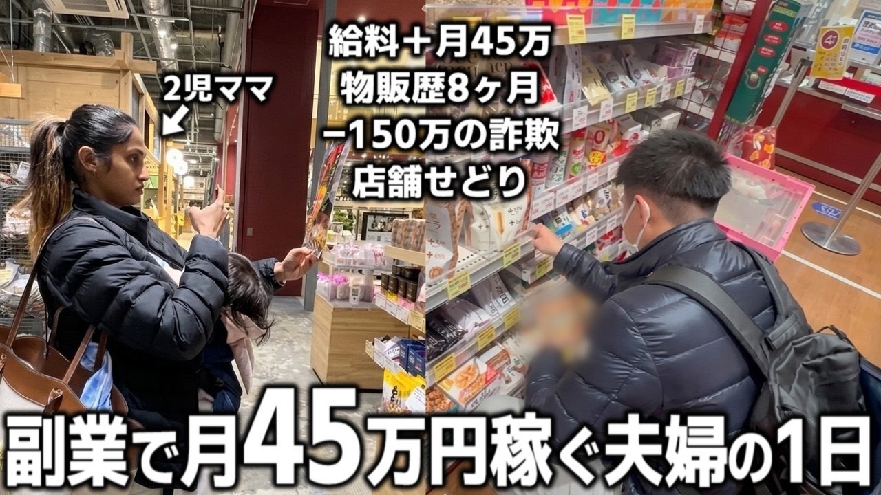 【せどり密着】本業•育児しながら副業月収45万稼ぐ夫婦せどらーのリアルな1日