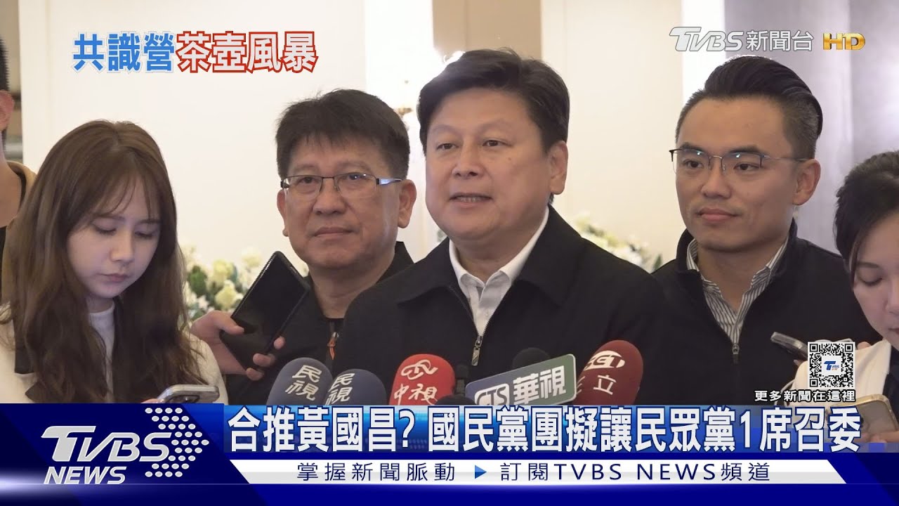 合推黃國昌? 國民黨團擬讓民眾黨1席召委