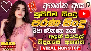 Download lagu Sinhala Vintage Hits 2026 | Best of Classic Bands | Old Nonstop Mix | Viral Nonstop Hits 2026 mp3