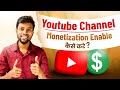 Youtube Monetizasion Enabled Process Changed | How To Enable Youtube Channel Monetization ?