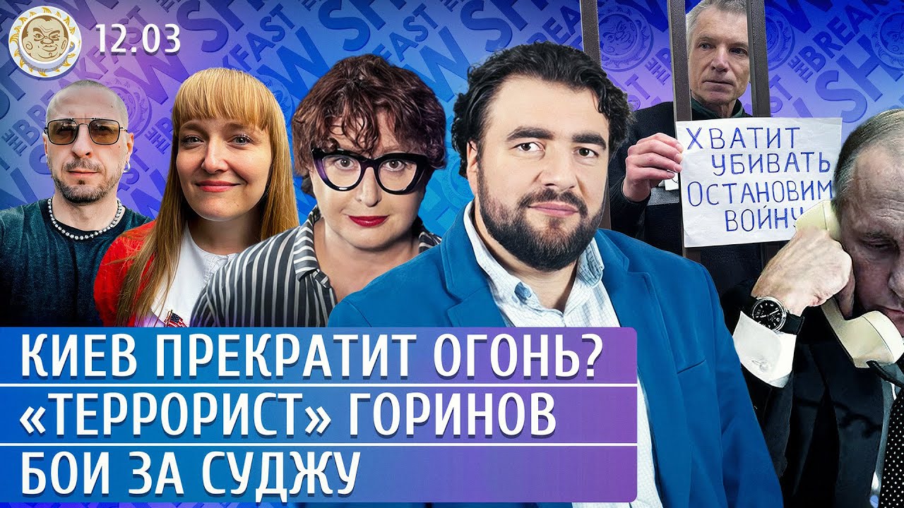 Киев прекратит огонь? Бои за Суджу, «Террорист» Горинов. Преображенский, Романова, Филиппенко, Грин