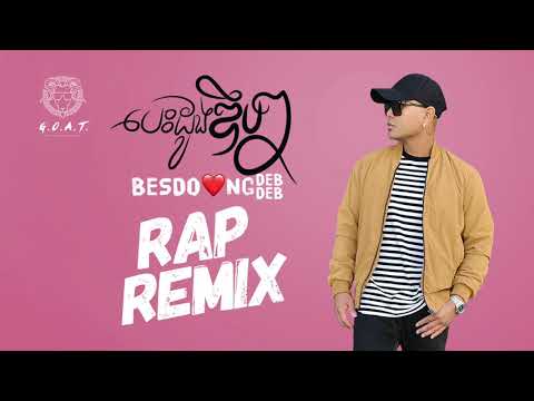 Jay Chan - បេះដូងឌឹបៗ Besdoung Deb Deb (RAP REMIX AUDIO)