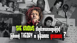 Download lagu She Knows သီချင်းကြောင့်ဖြစ်လာတဲ့ Theory တွေက မှန်သလား မှားသလား mp3 Download lagu She Knows သီချင်းကြောင့်ဖြစ်လာတဲ့ Theory တွေက မှန်သလား မှားသလား mp3