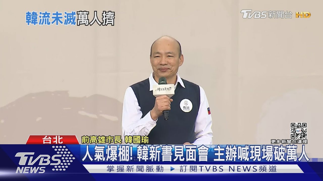 韓國瑜宣布「新身份」! 簽書會韓粉嗨翻塞爆