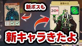 【サイコロ勇者と魔王の城#33】新アプデできたあのキャラのスキルがヤケクソだった【堕落の王】
