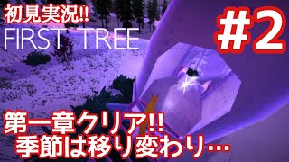 【ファースト・ツリー#02】ズッと雪山かと思ったら四季を楽しめる様子...