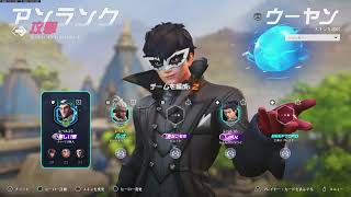 ひとりで楽しそうにOW2 S19-6 ウーヤン練習