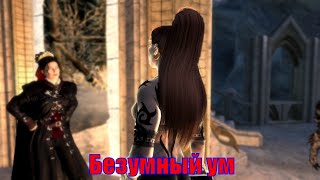 Skyrim Special Edition.Сборка SLMP SSE.Приключения Рыжей на Легенде#44.Безумный ум.
