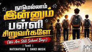 Download lagu நாமெல்லாம் இன்னும் பள்ளி சிறுவர்களே (We Are Still School Boys) | Tamil | Natchatran | Danzi Musik mp3