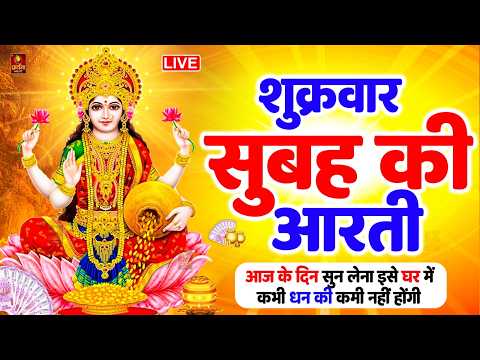 ॐ जय लक्ष्मी माता | Laxmi Mata Aarti | Om Jai Laxmi Mata | Lakshmi Mata Ki Aarti |