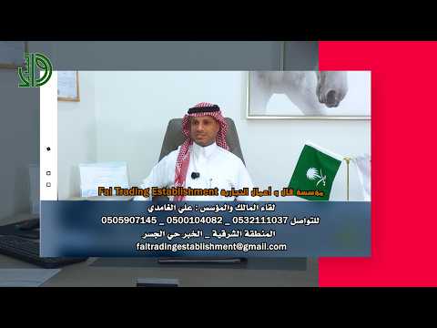 مؤسسة فال واعمال للتجارة